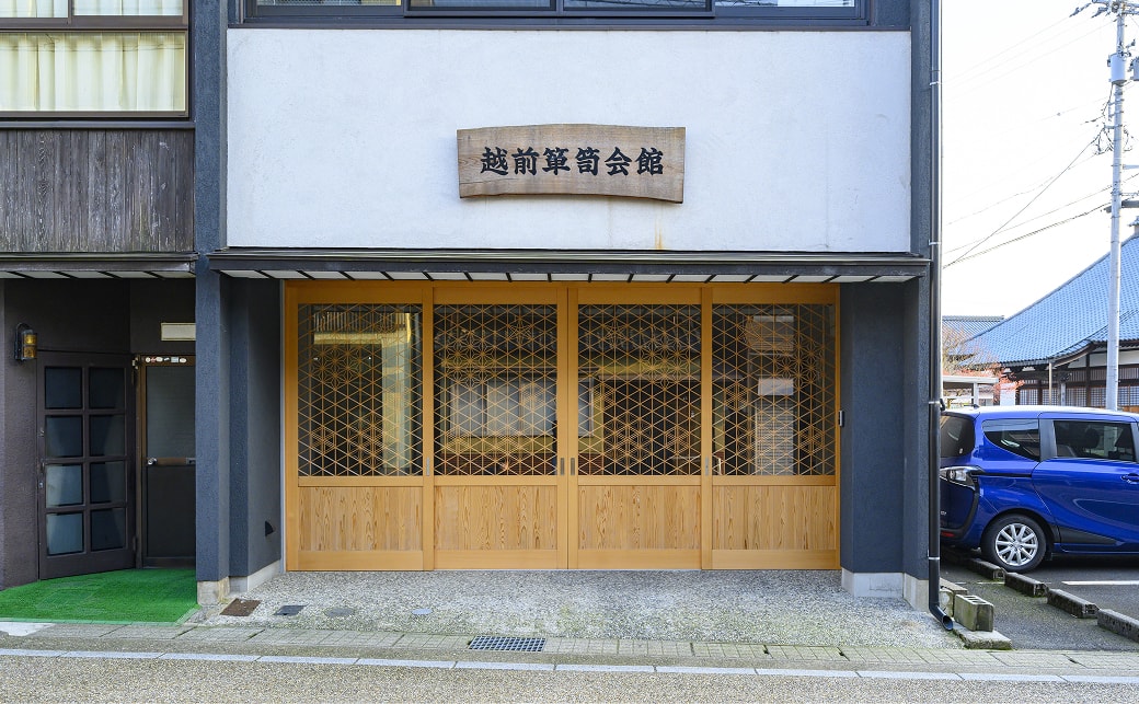越前箪笥会館
