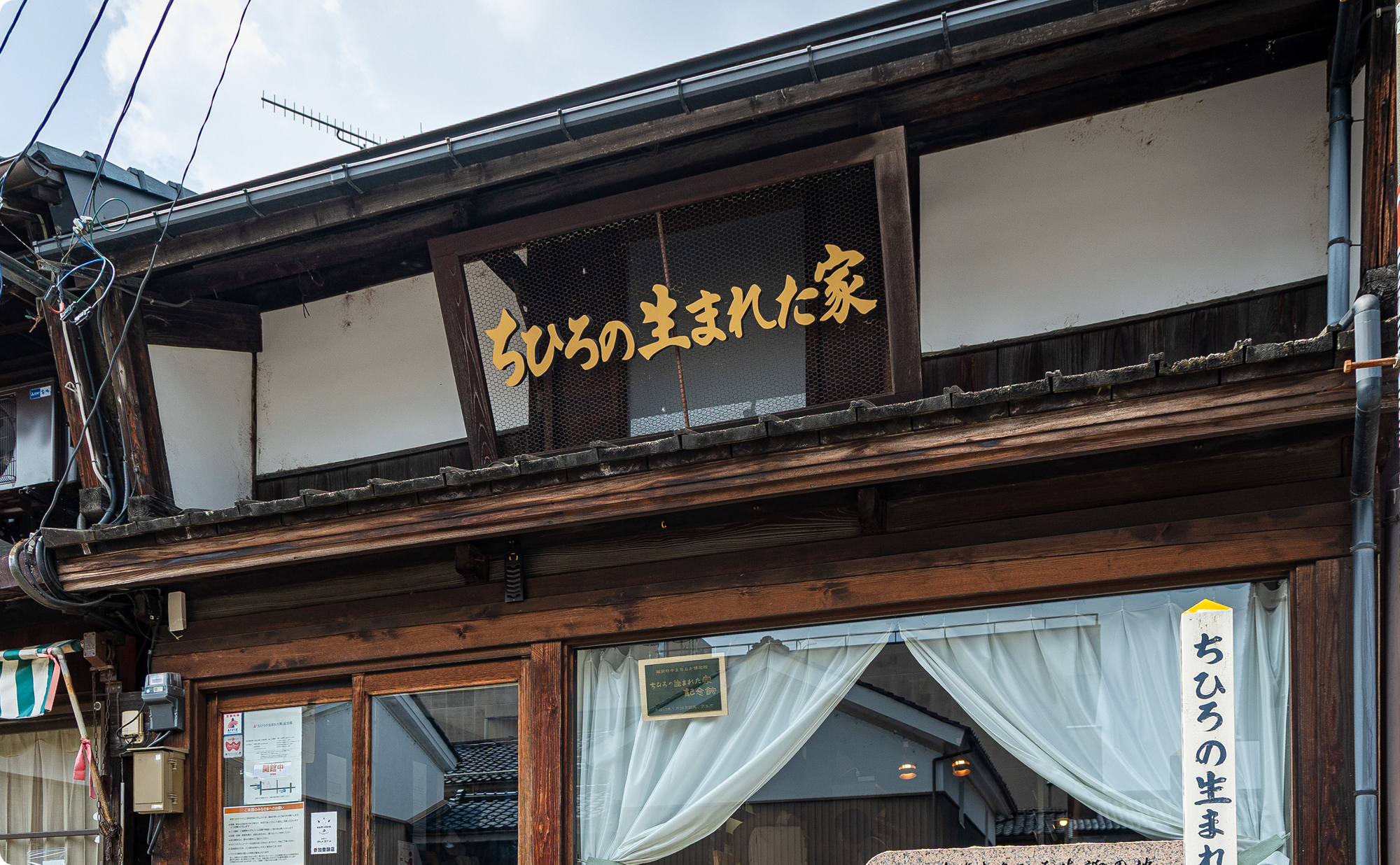 ちひろの生まれた家